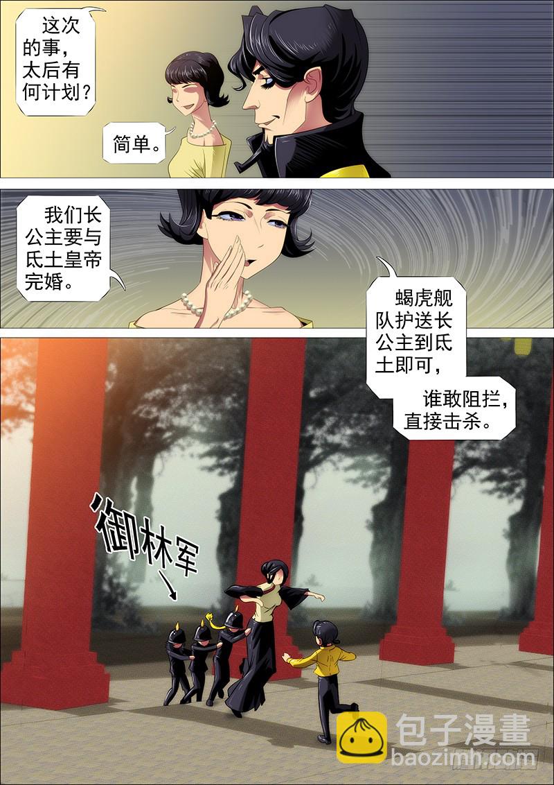 🍣铁姬钢兵 近战法师 第13页