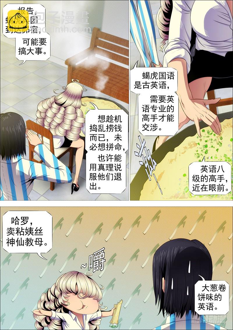 🍣铁姬钢兵 近战法师 第14页