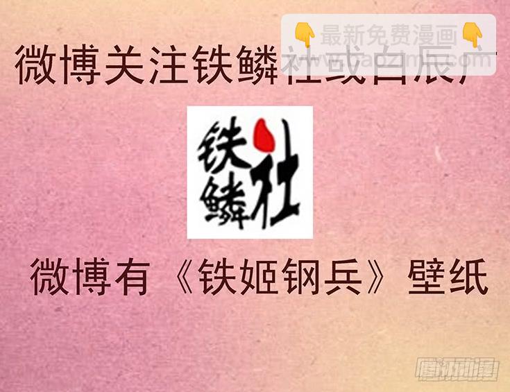 🍣铁姬钢兵 近战法师 第17页