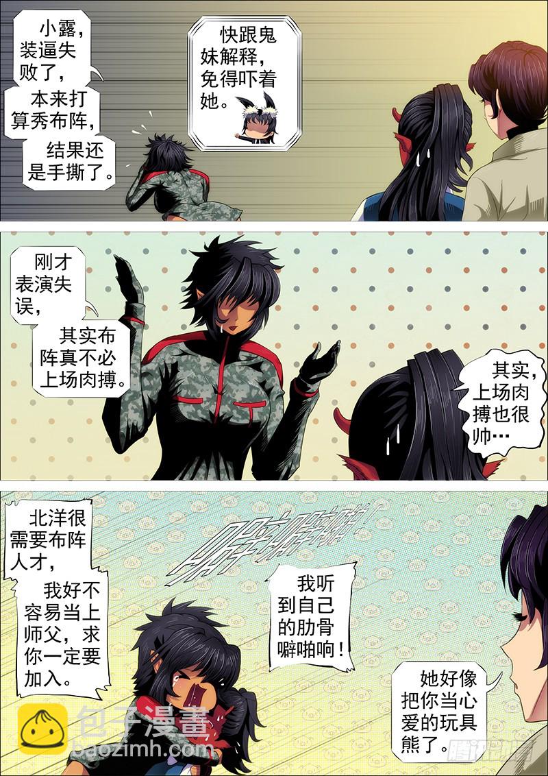 🍣铁姬钢兵 近战法师 第8页