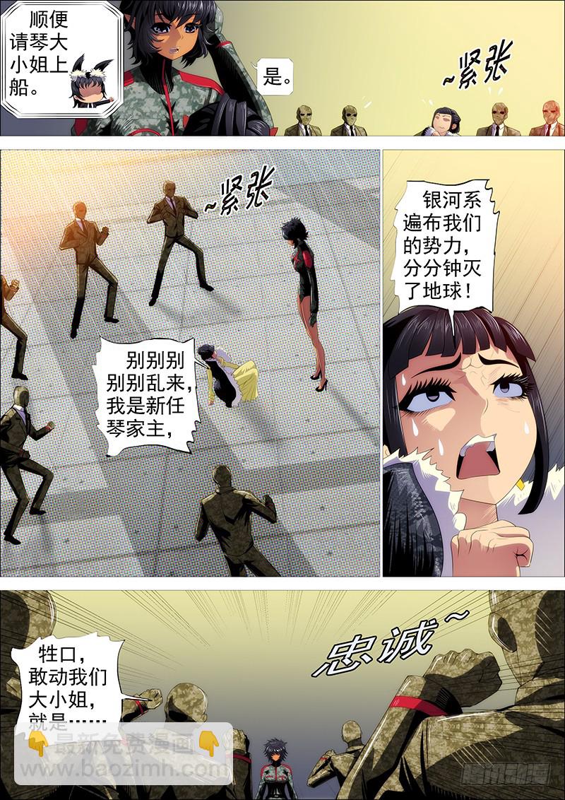 🍣铁姬钢兵 近战法师 第9页