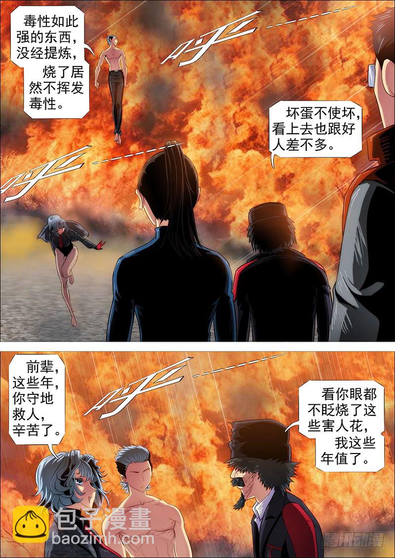 🍣铁姬钢兵 慕干爹有良心吗？ 第10页