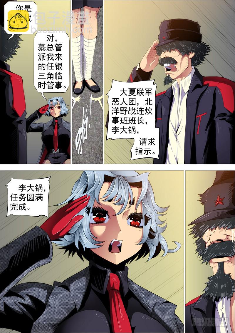 🍣铁姬钢兵 慕干爹有良心吗？ 第11页