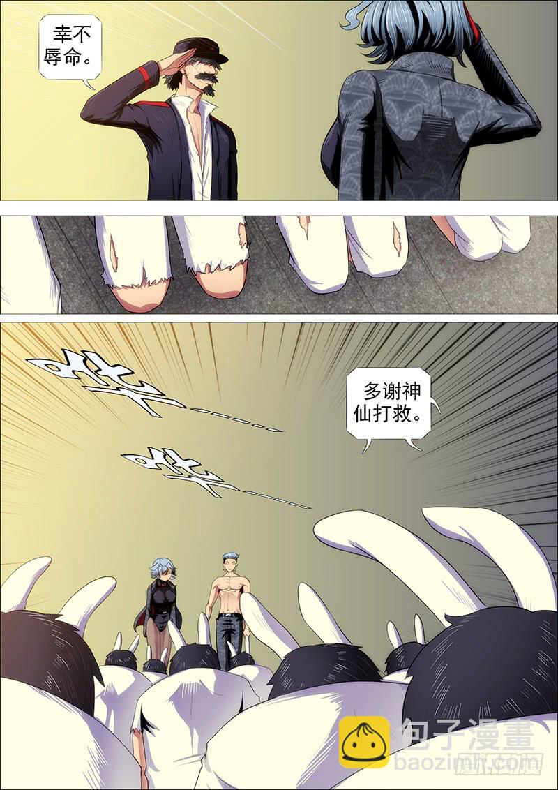 🍣铁姬钢兵 慕干爹有良心吗？ 第12页