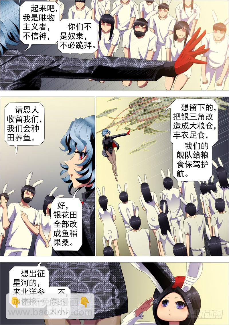 🍣铁姬钢兵 慕干爹有良心吗？ 第13页