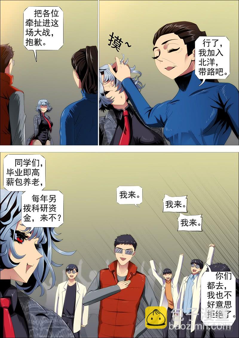 🍣铁姬钢兵 慕干爹有良心吗？ 第14页