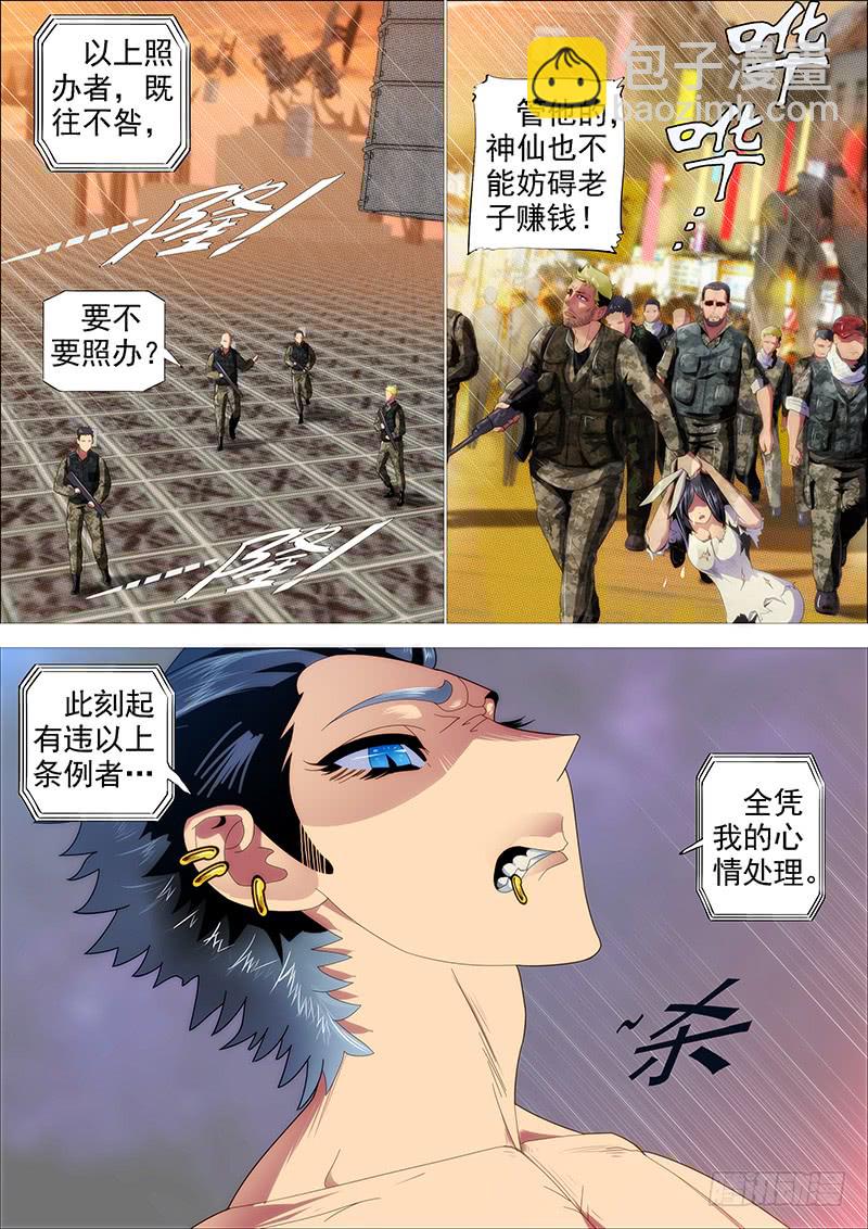 🍣铁姬钢兵 慕干爹有良心吗？ 第3页