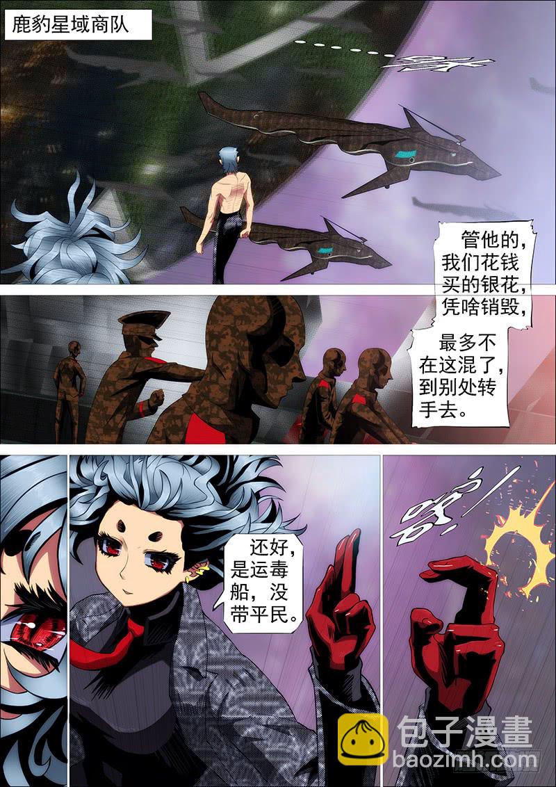🍣铁姬钢兵 慕干爹有良心吗？ 第4页