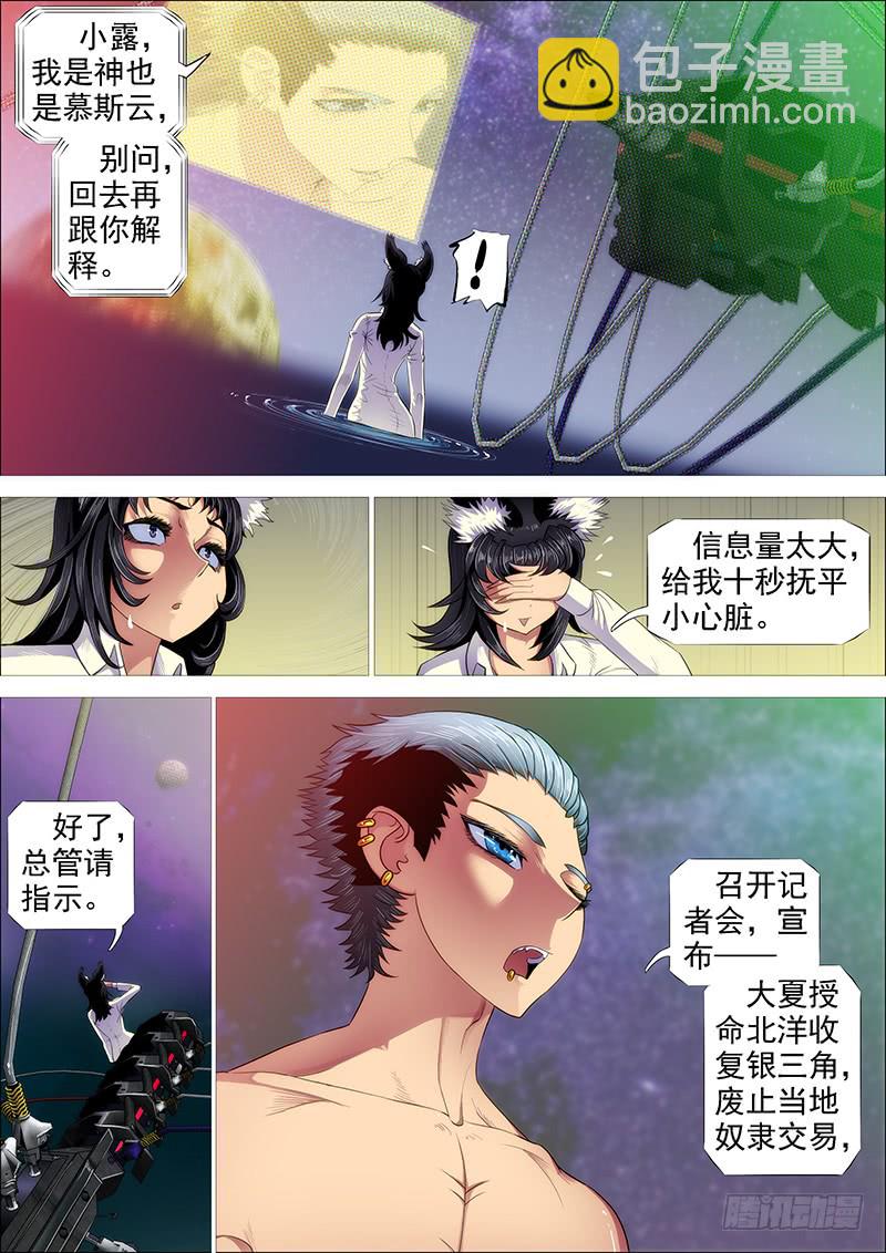 🍣铁姬钢兵 慕干爹有良心吗？ 第7页