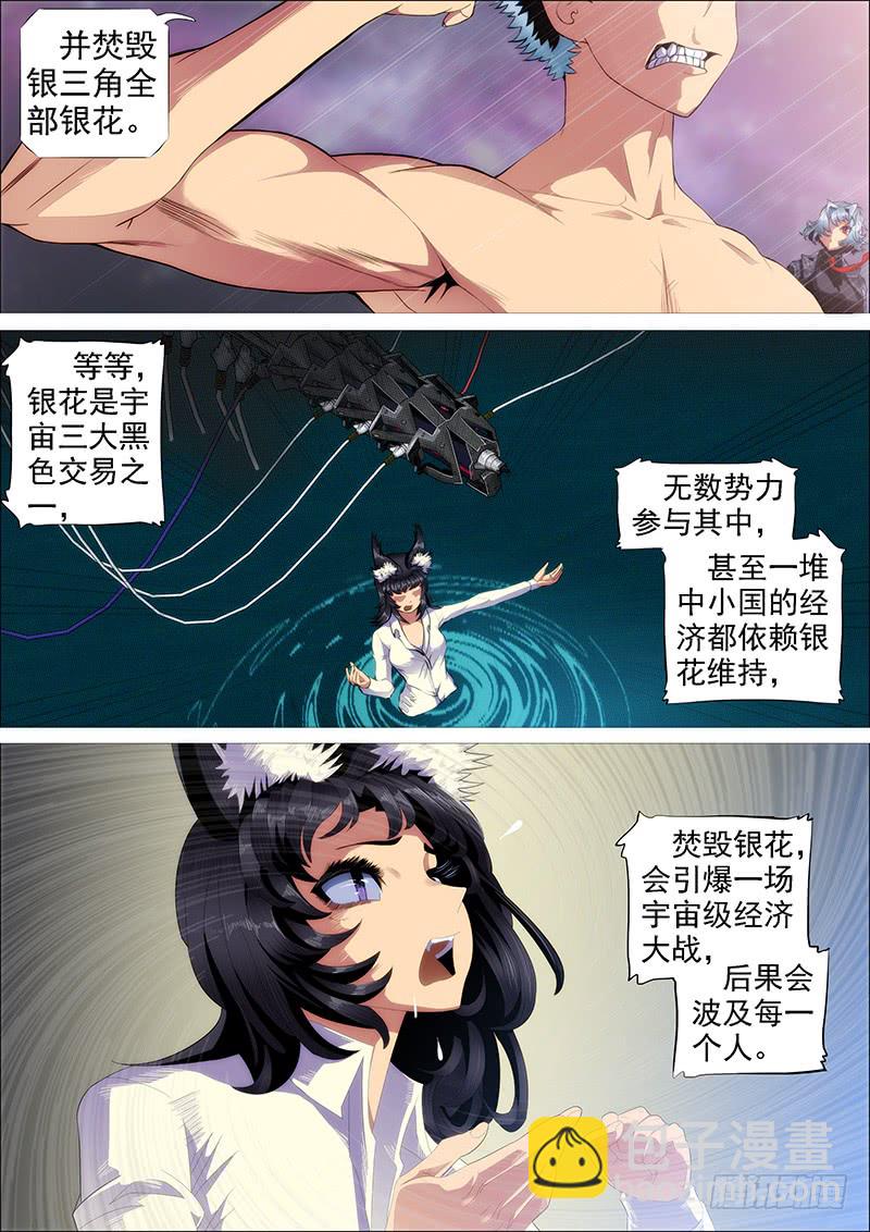 🍣铁姬钢兵 慕干爹有良心吗？ 第8页