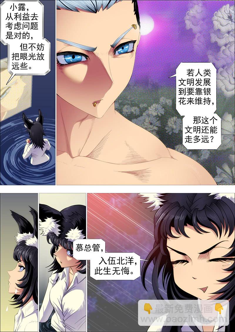 🍣铁姬钢兵 慕干爹有良心吗？ 第9页