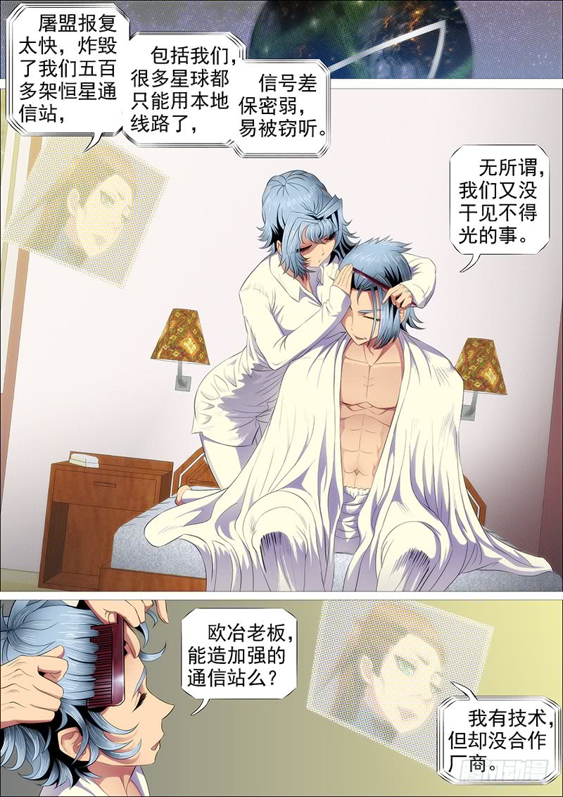 🍣铁姬钢兵 御林军 第1页