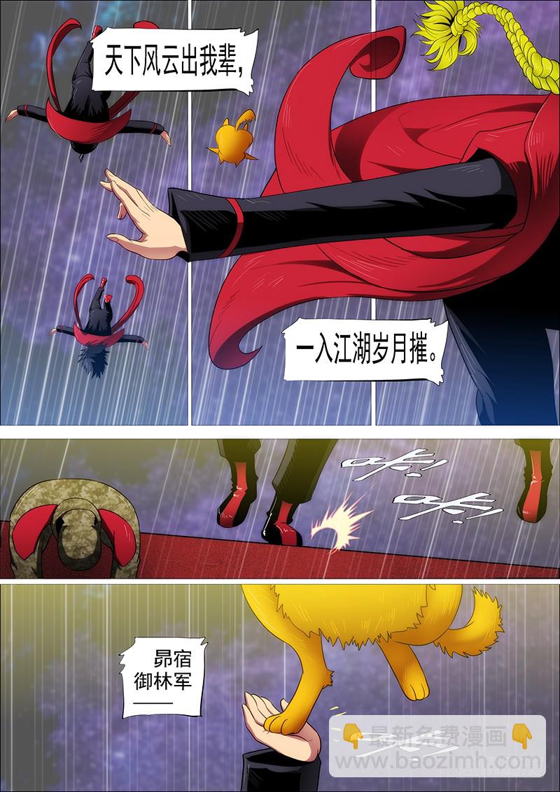🍣铁姬钢兵 御林军 第12页