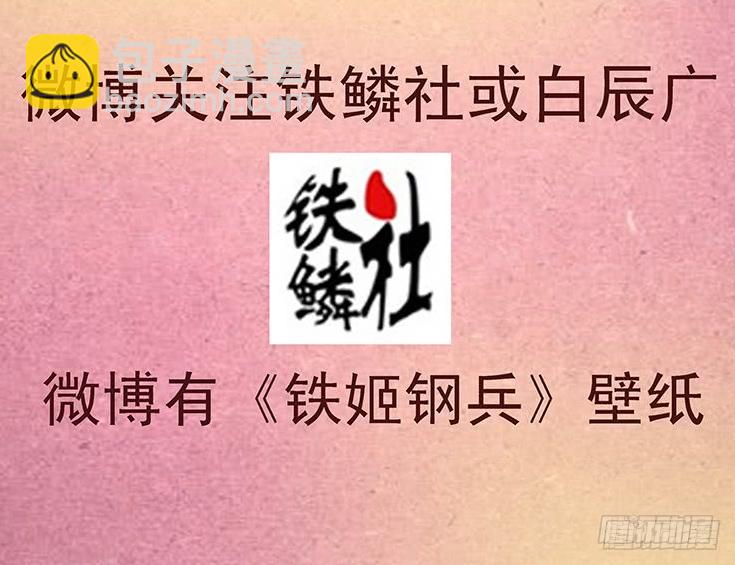 🍣铁姬钢兵 御林军 第16页