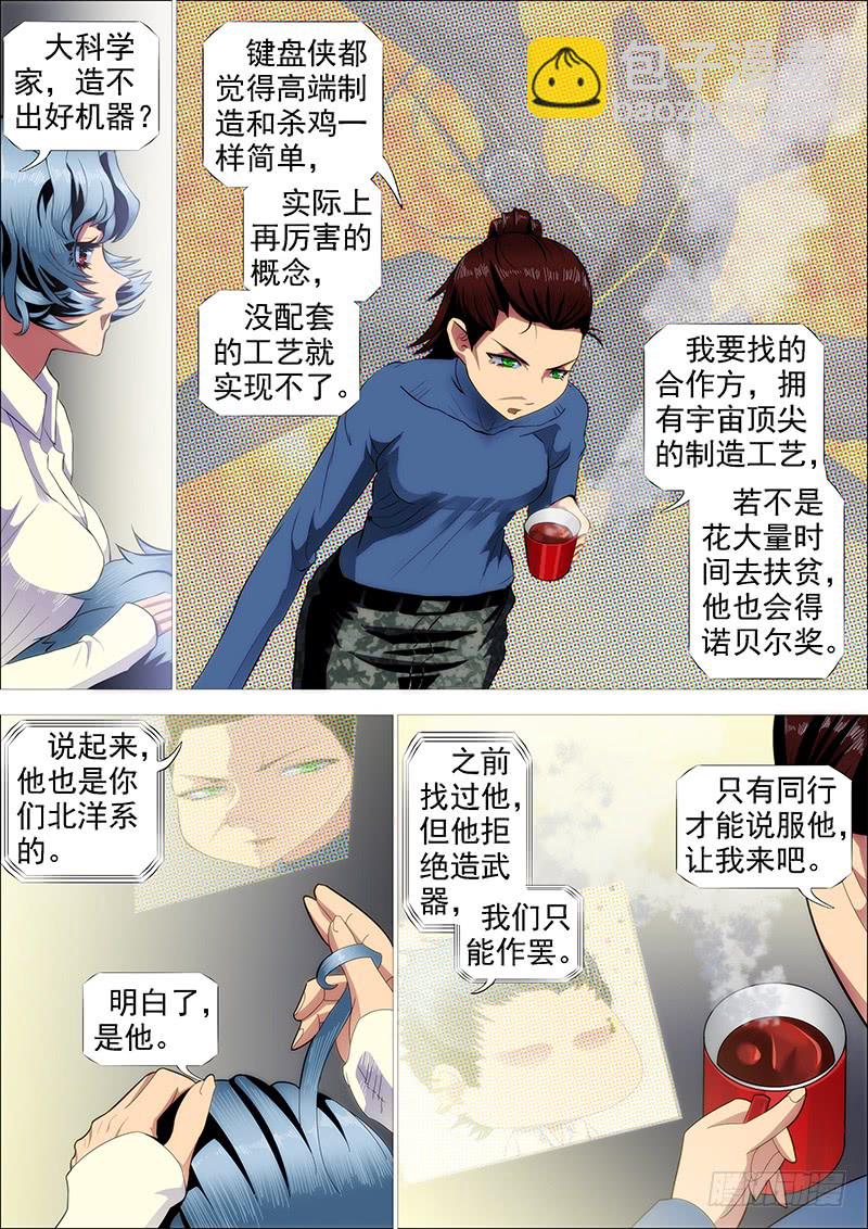 🍣铁姬钢兵 御林军 第2页