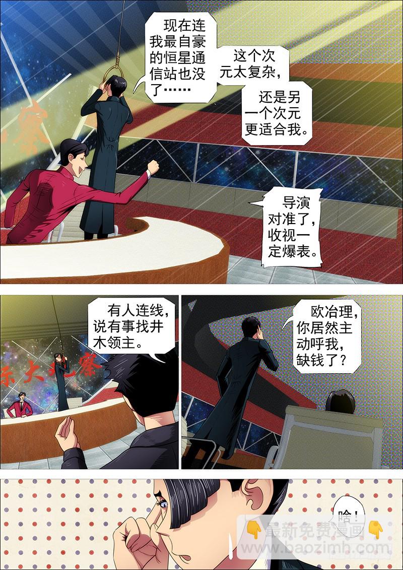 🍣铁姬钢兵 御林军 第3页