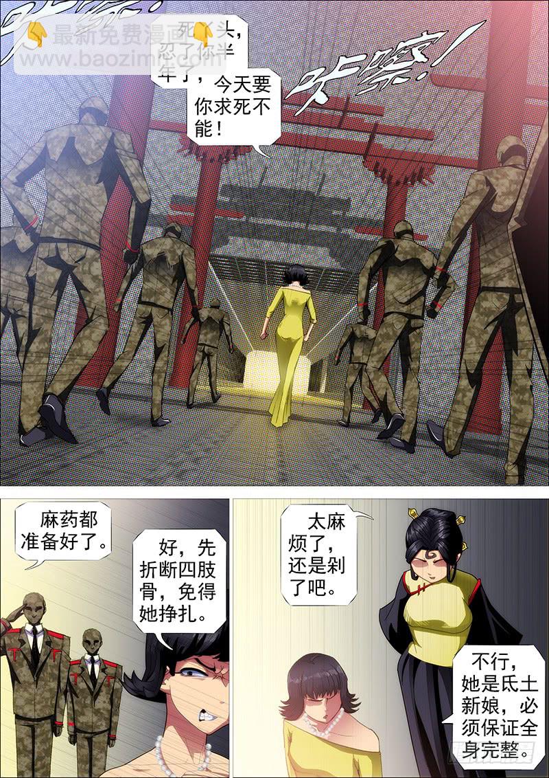 🍣铁姬钢兵 御林军 第4页