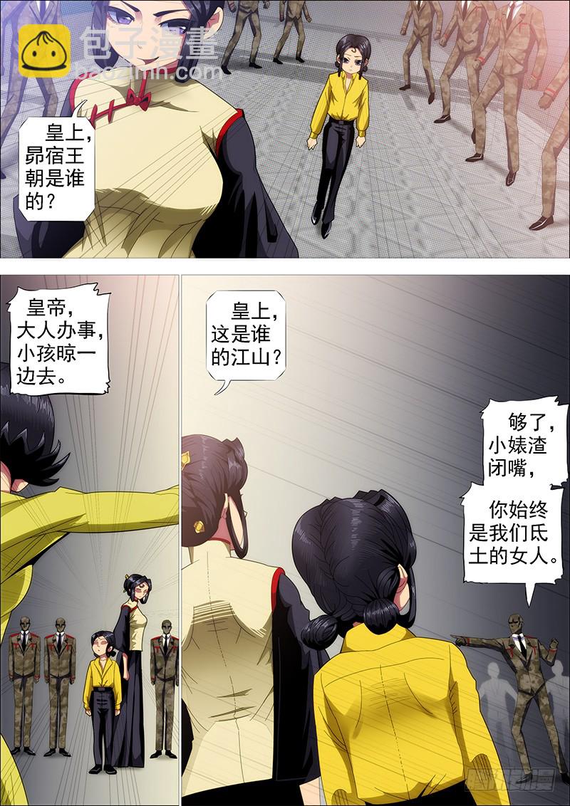 🍣铁姬钢兵 御林军 第6页