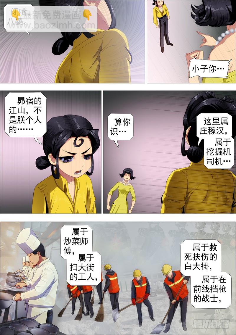 🍣铁姬钢兵 御林军 第7页