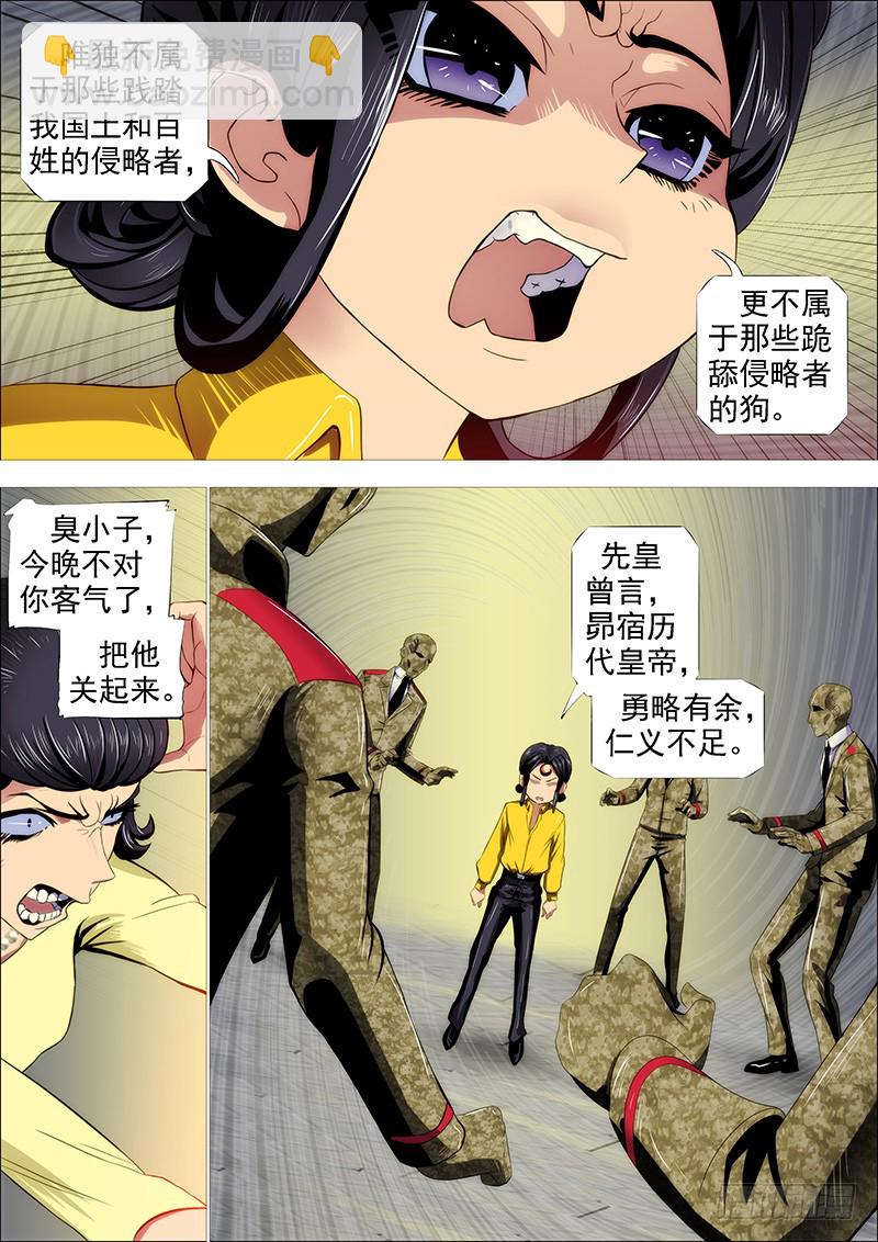 🍣铁姬钢兵 御林军 第8页