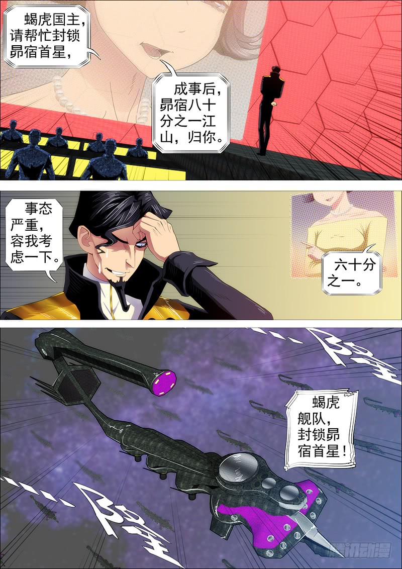 🍣铁姬钢兵 浮屠镇皇城 第1页