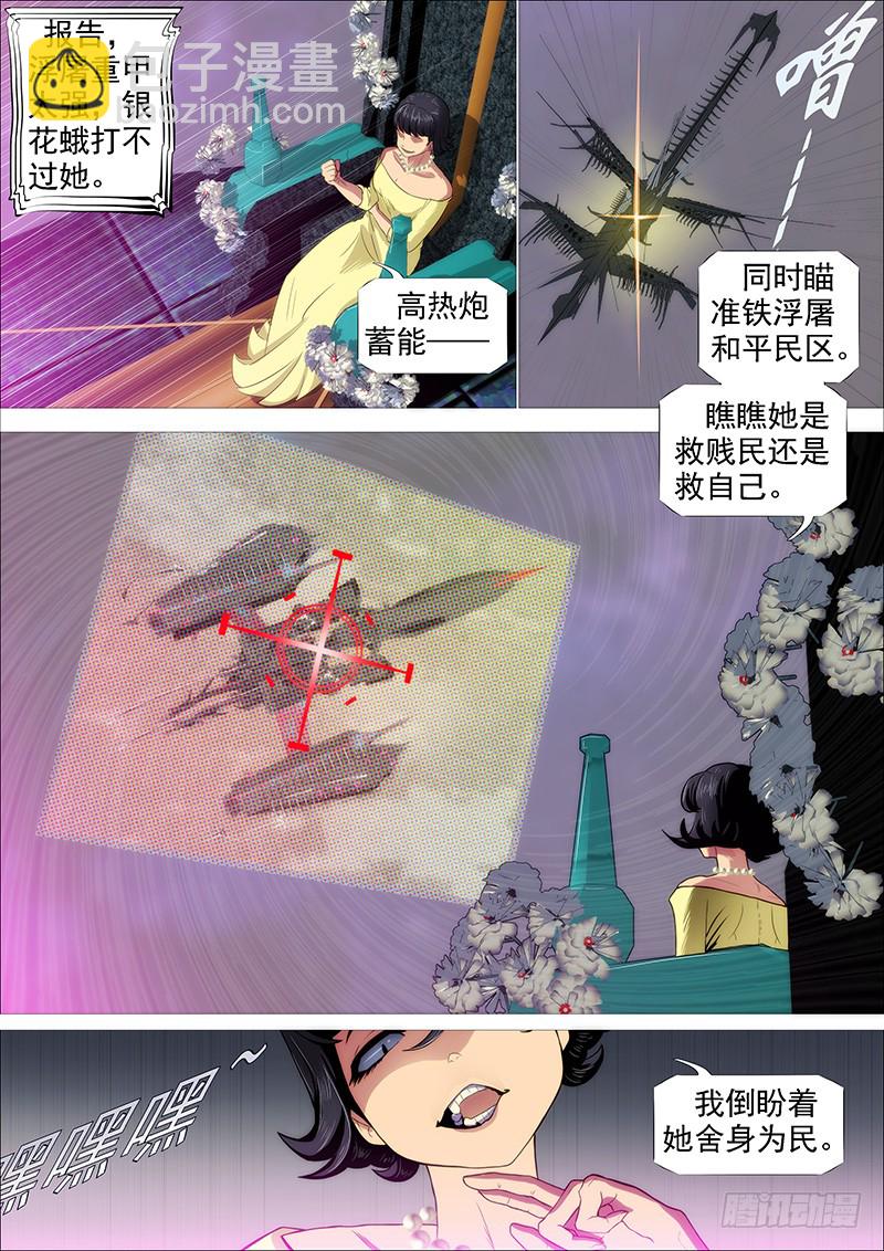 🍣铁姬钢兵 浮屠镇皇城 第15页
