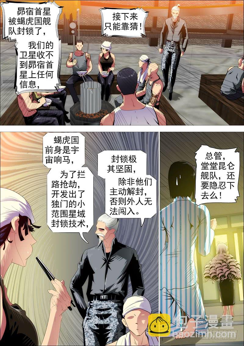 🍣铁姬钢兵 浮屠镇皇城 第2页