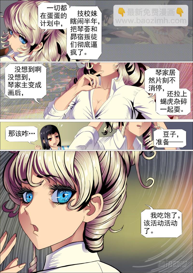 🍣铁姬钢兵 浮屠镇皇城 第3页