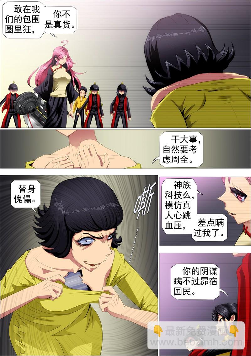 🍣铁姬钢兵 浮屠镇皇城 第4页