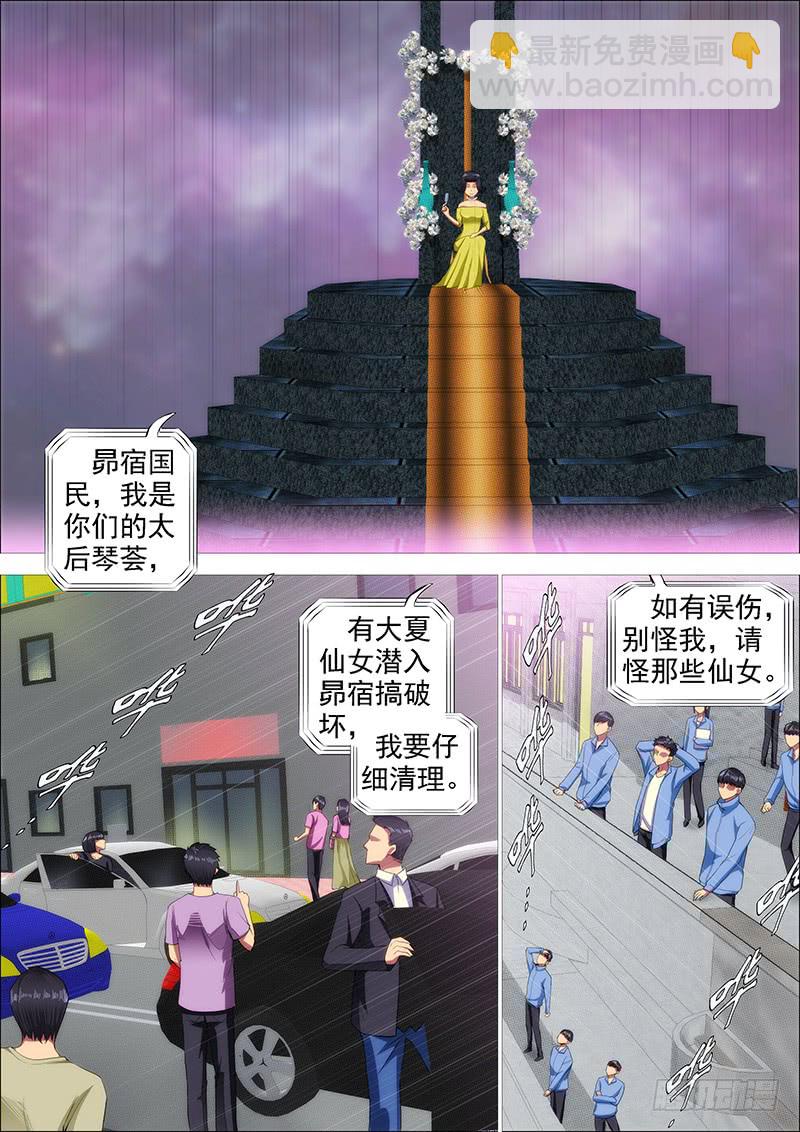 🍣铁姬钢兵 浮屠镇皇城 第5页
