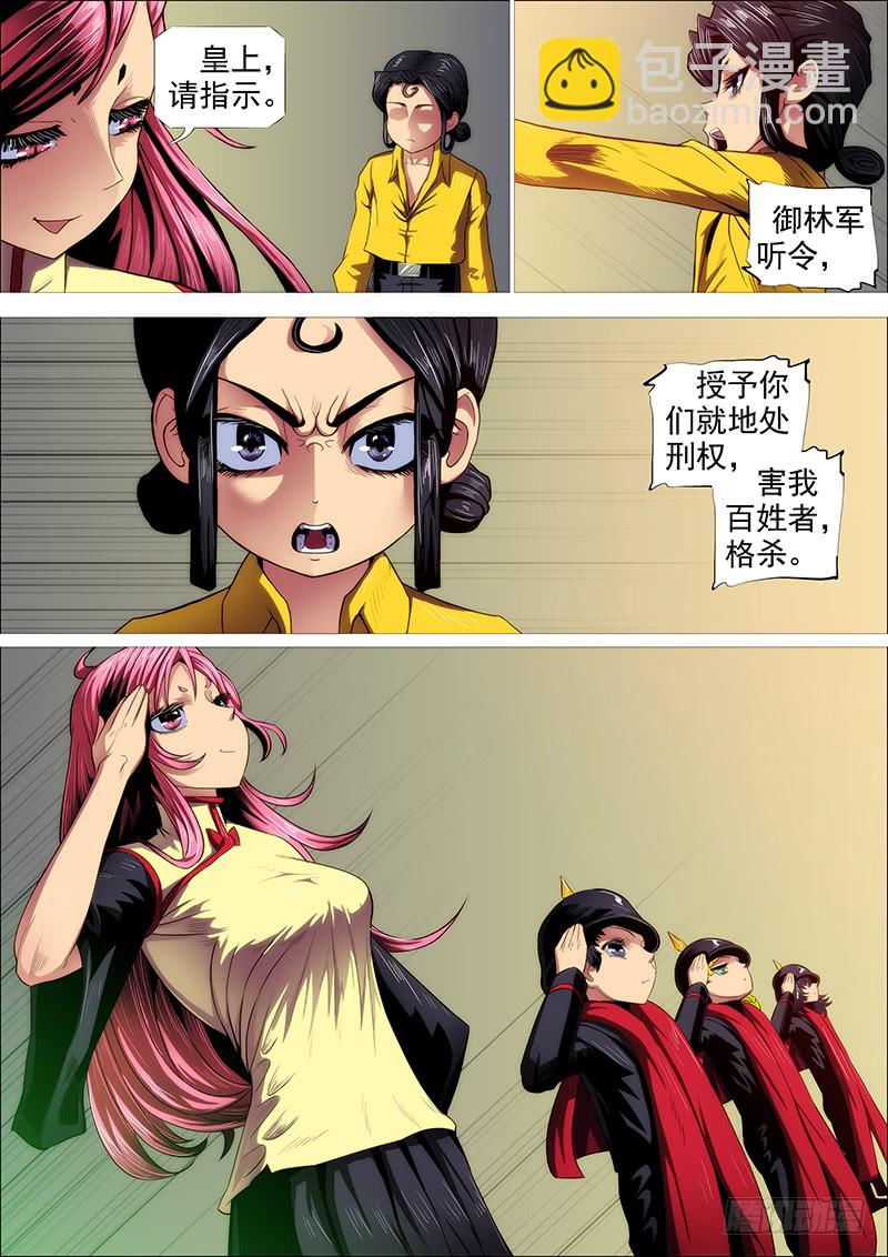 🍣铁姬钢兵 浮屠镇皇城 第7页