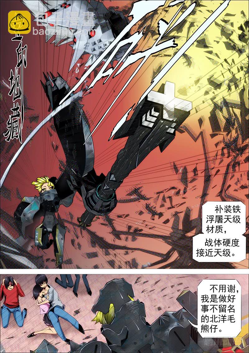🍣铁姬钢兵 浮屠镇皇城 第9页