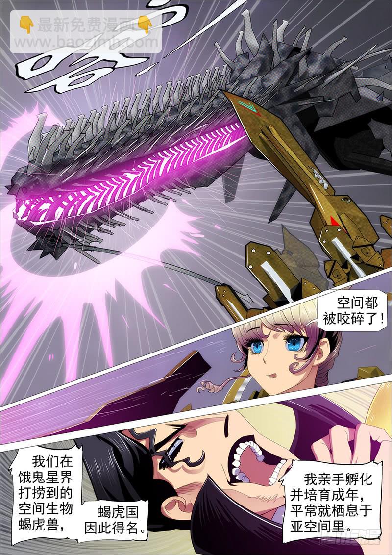 🍣铁姬钢兵 神仙英语 第10页