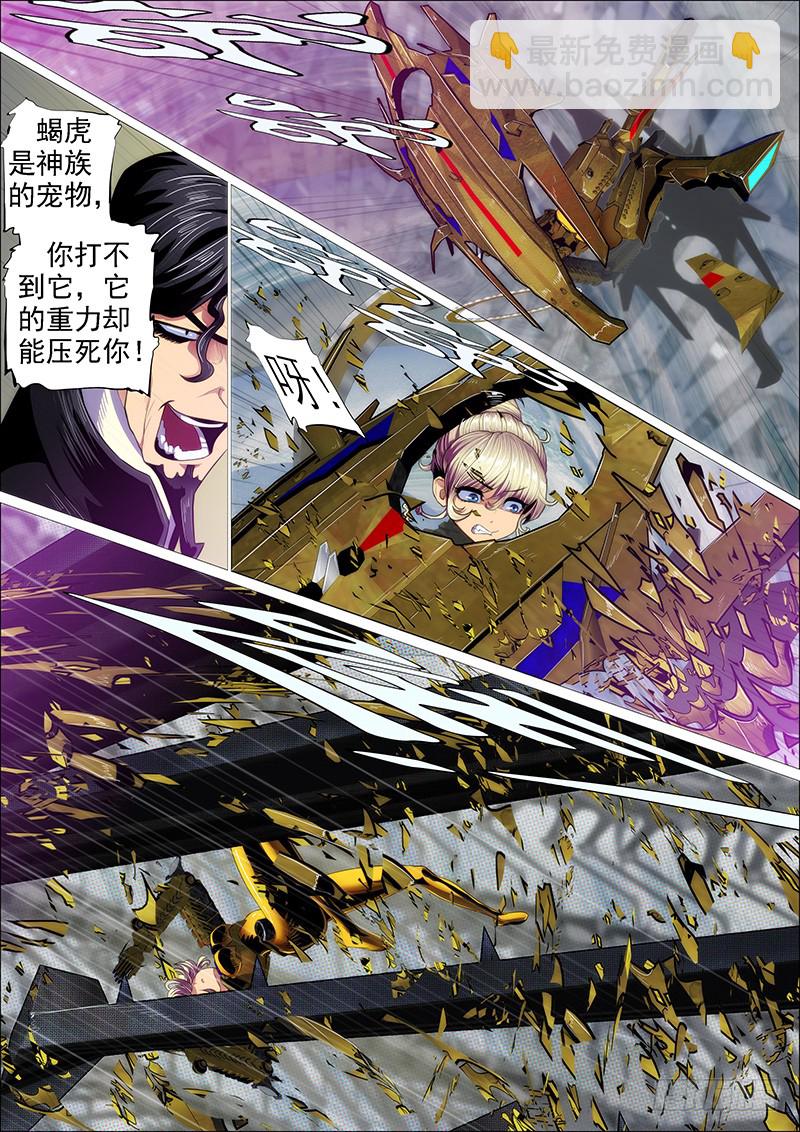 🍣铁姬钢兵 神仙英语 第12页