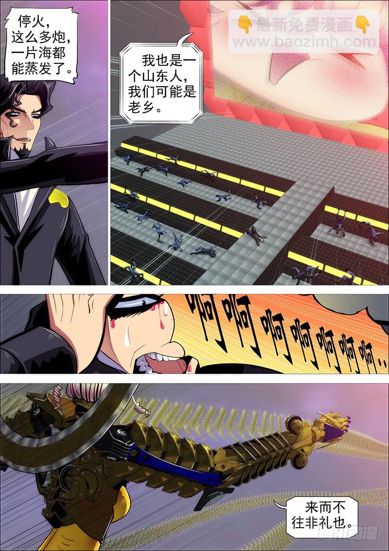 🍣铁姬钢兵 神仙英语 第5页