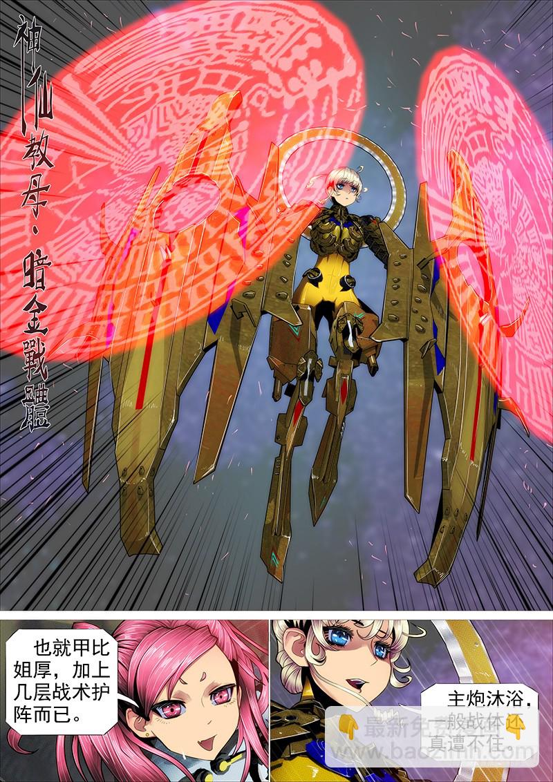 🍣铁姬钢兵 神仙英语 第6页
