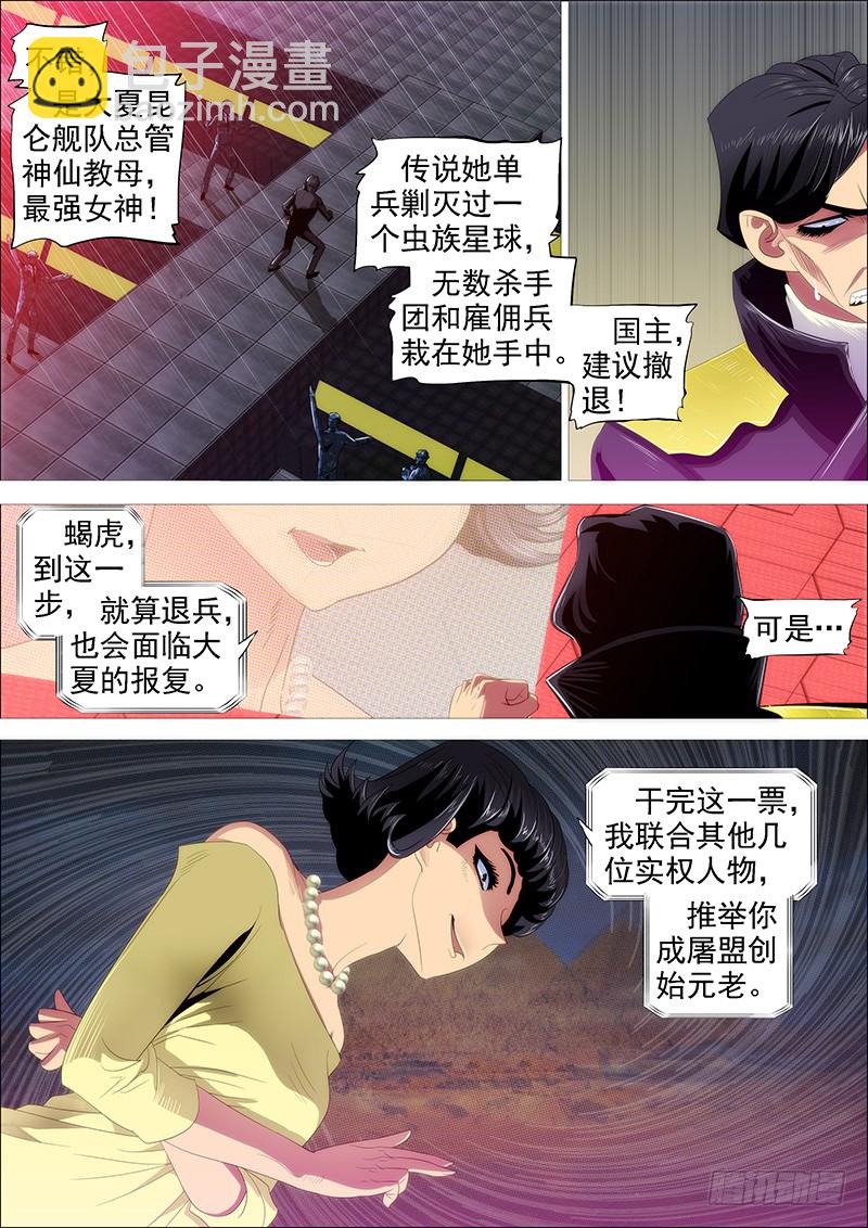 🍣铁姬钢兵 神仙英语 第7页