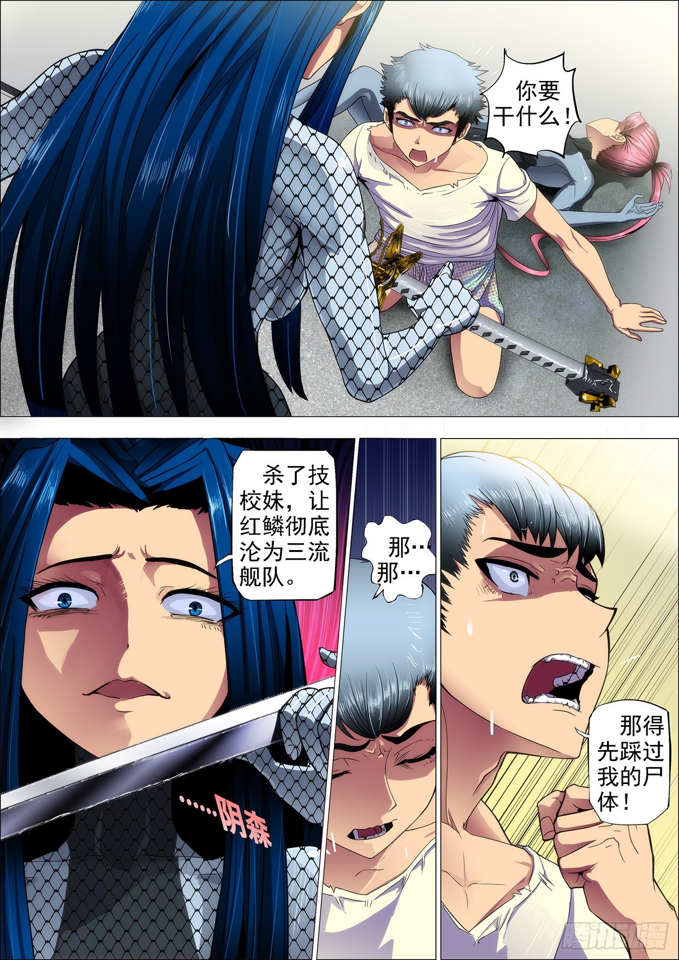 🍣铁姬钢兵 4：用命打赏女主播 第1页