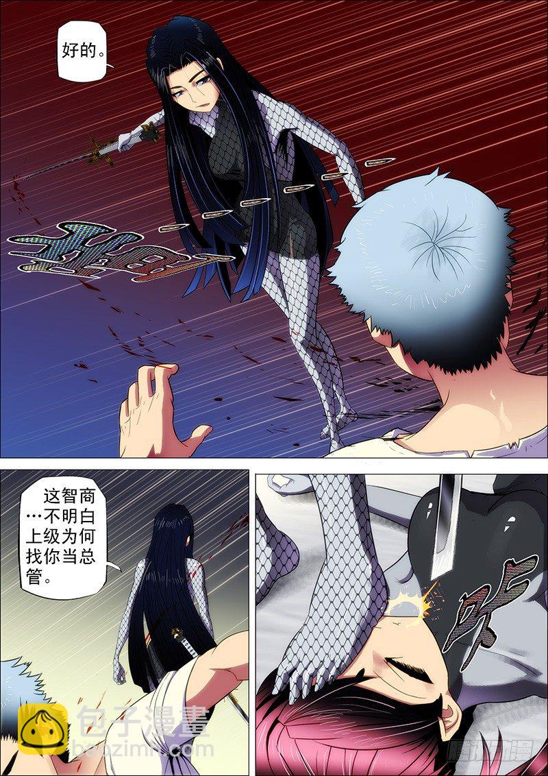 🍣铁姬钢兵 4：用命打赏女主播 第2页