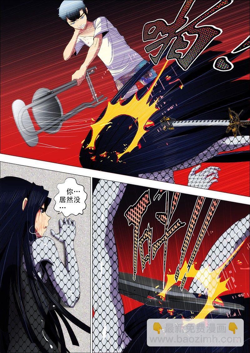 🍣铁姬钢兵 4：用命打赏女主播 第9页