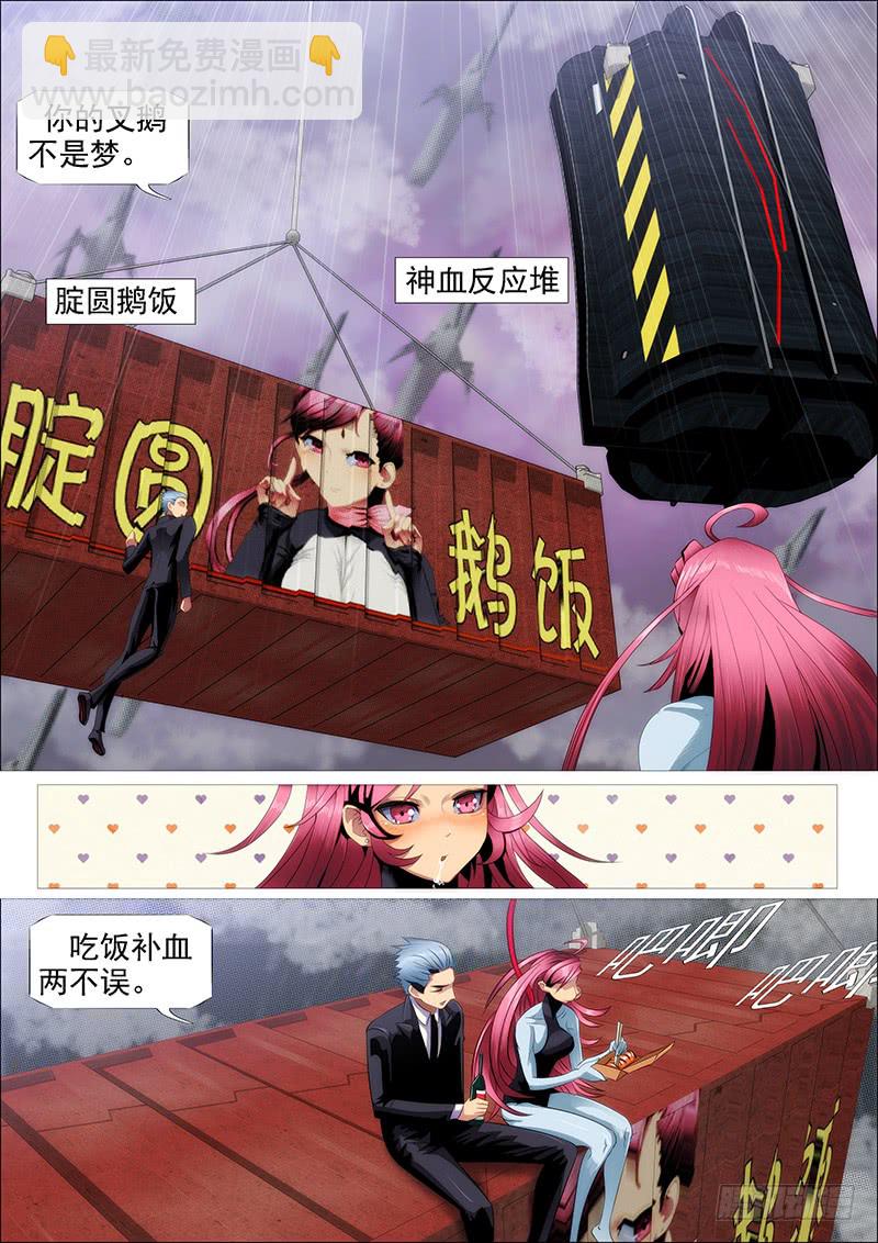 🍣铁姬钢兵 叉鹅饭女皇 第10页