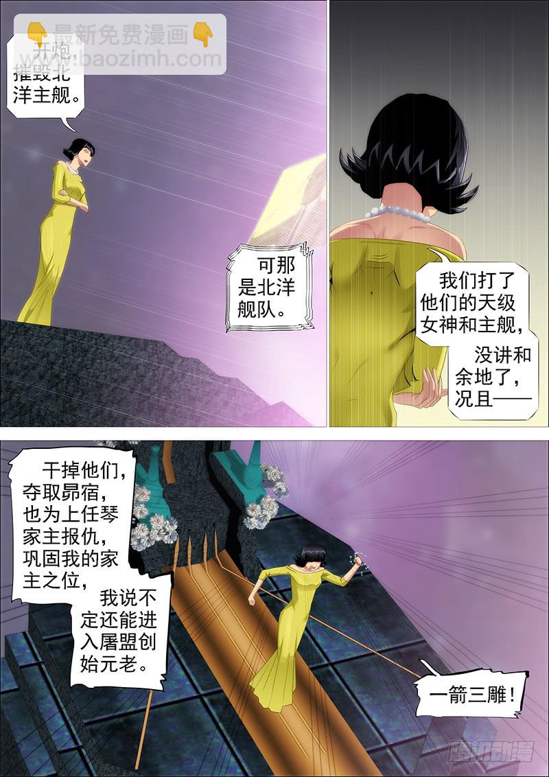 🍣铁姬钢兵 叉鹅饭女皇 第11页