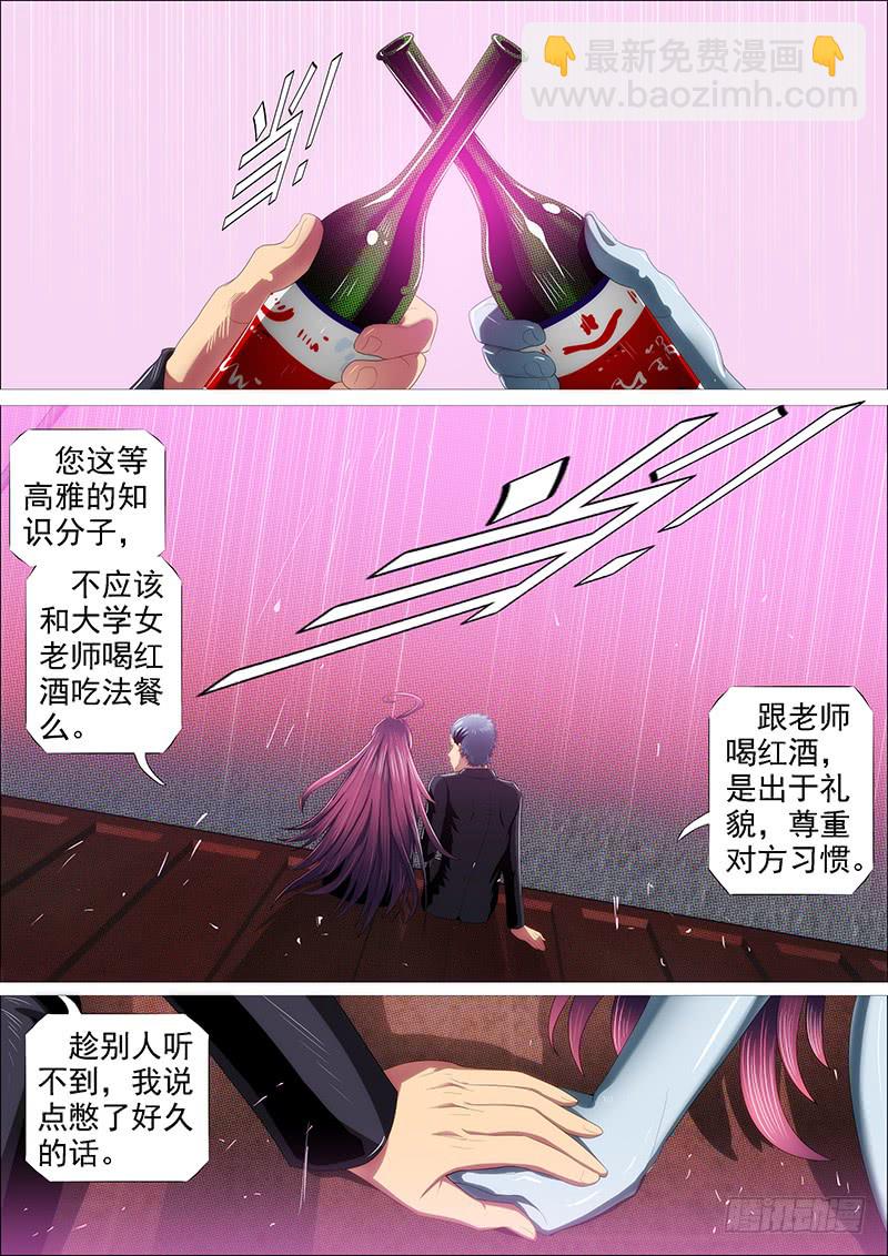 🍣铁姬钢兵 叉鹅饭女皇 第13页