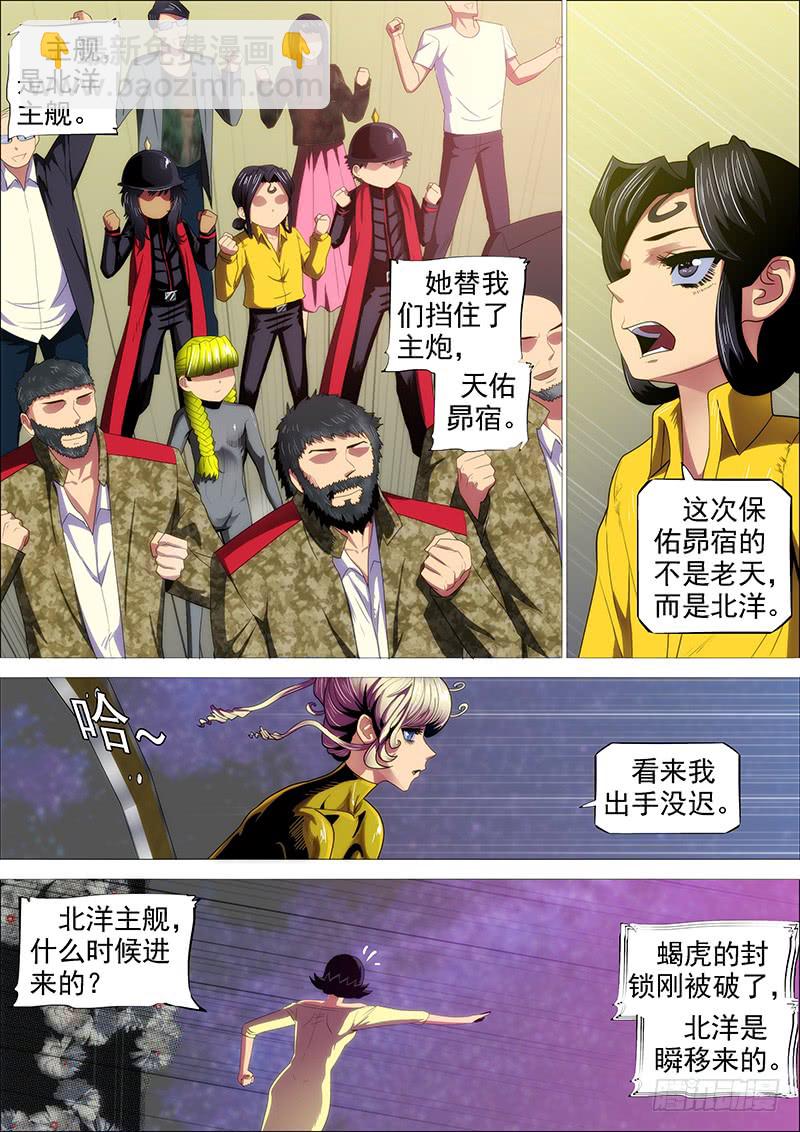 🍣铁姬钢兵 叉鹅饭女皇 第4页
