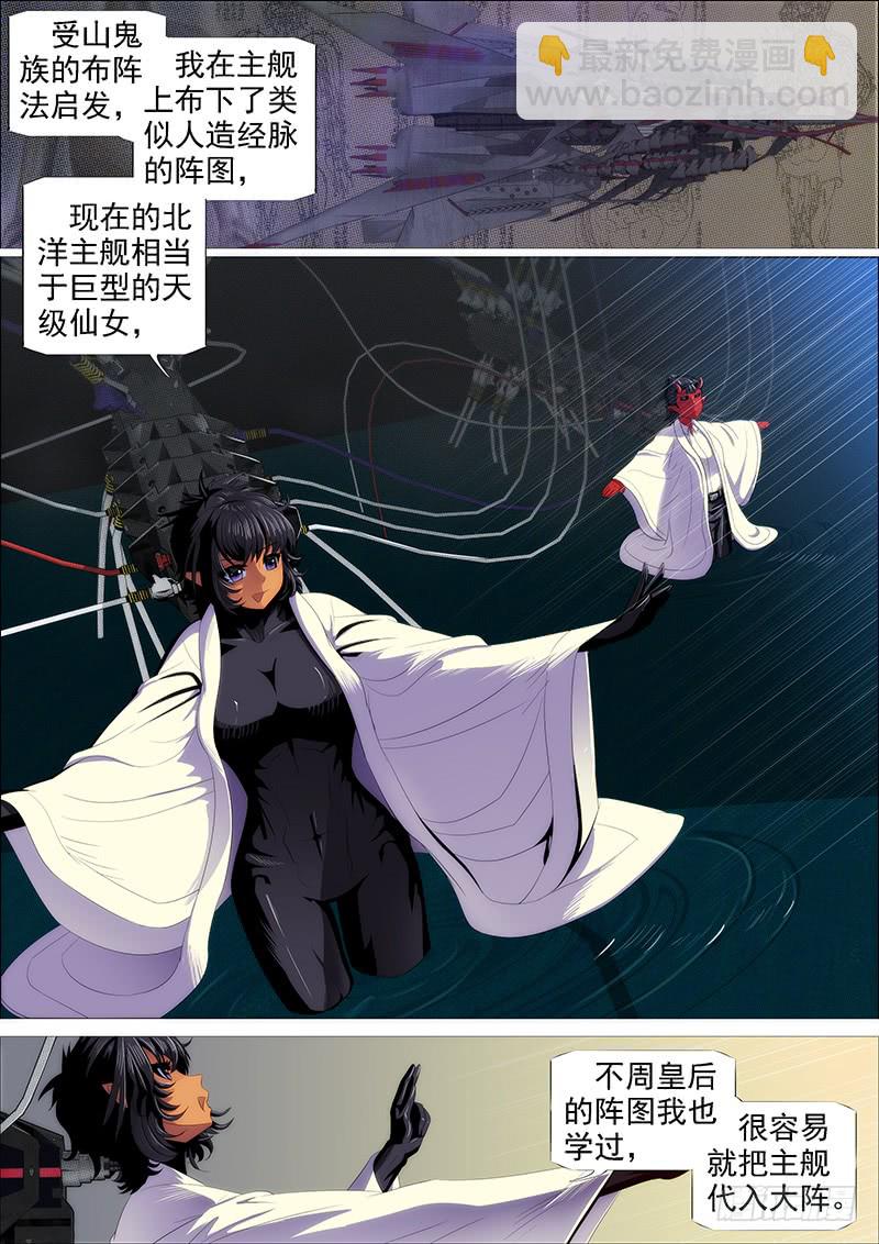 🍣铁姬钢兵 叉鹅饭女皇 第5页