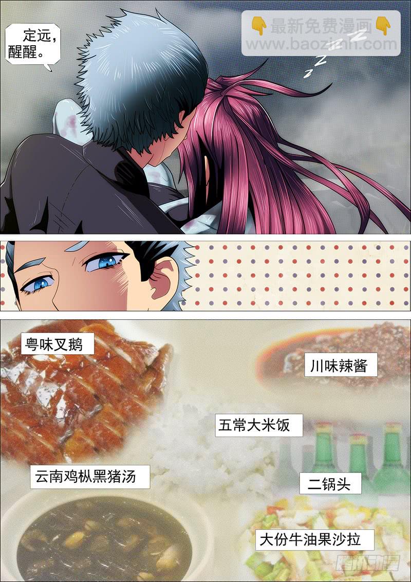 🍣铁姬钢兵 叉鹅饭女皇 第8页
