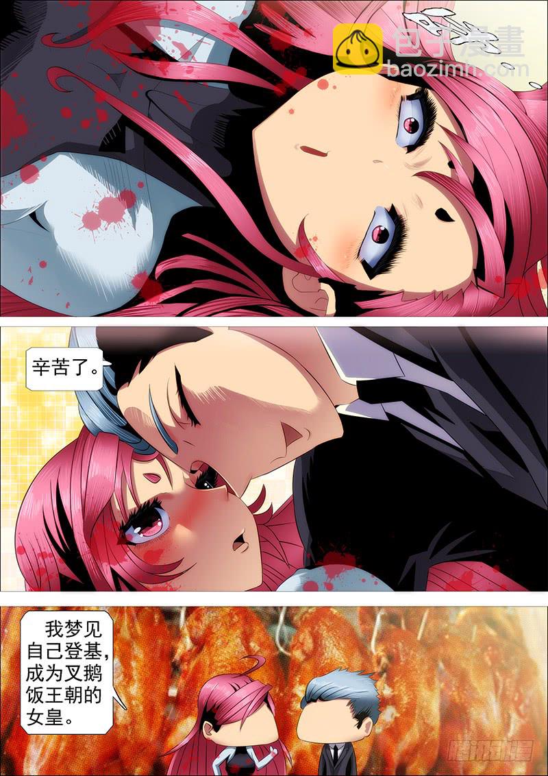 🍣铁姬钢兵 叉鹅饭女皇 第9页