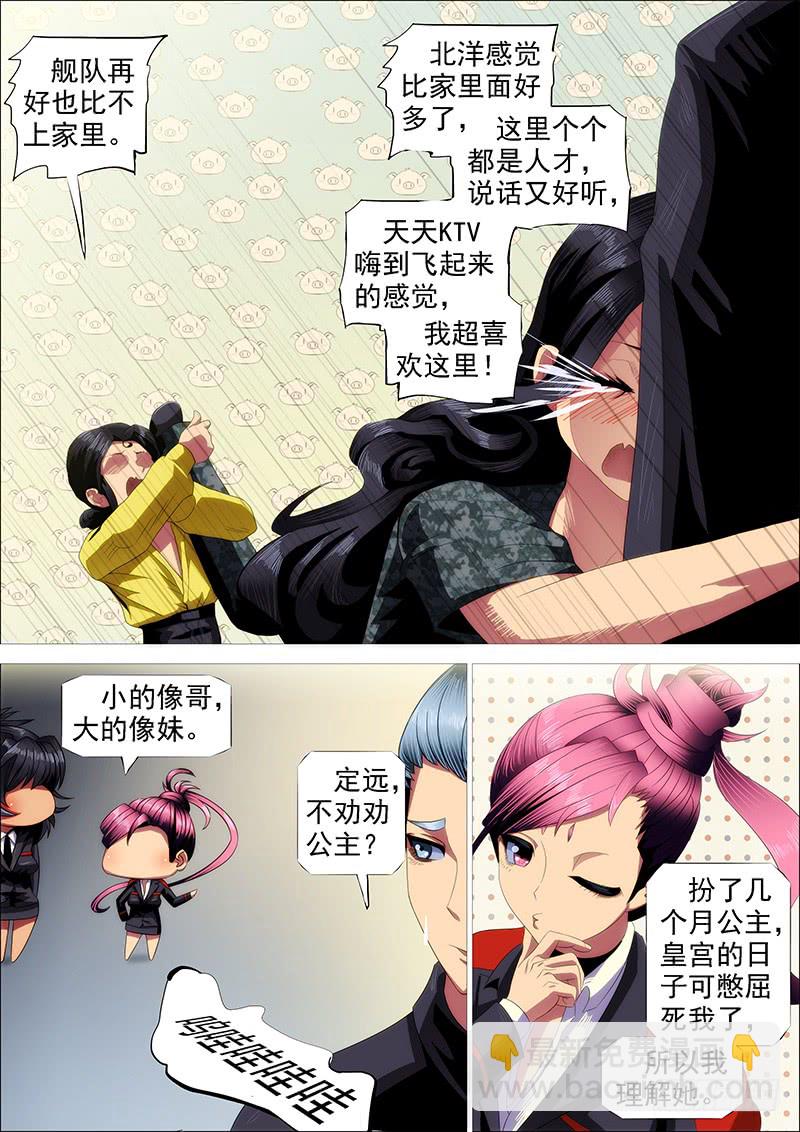 🍣铁姬钢兵 家主遗孀 第10页