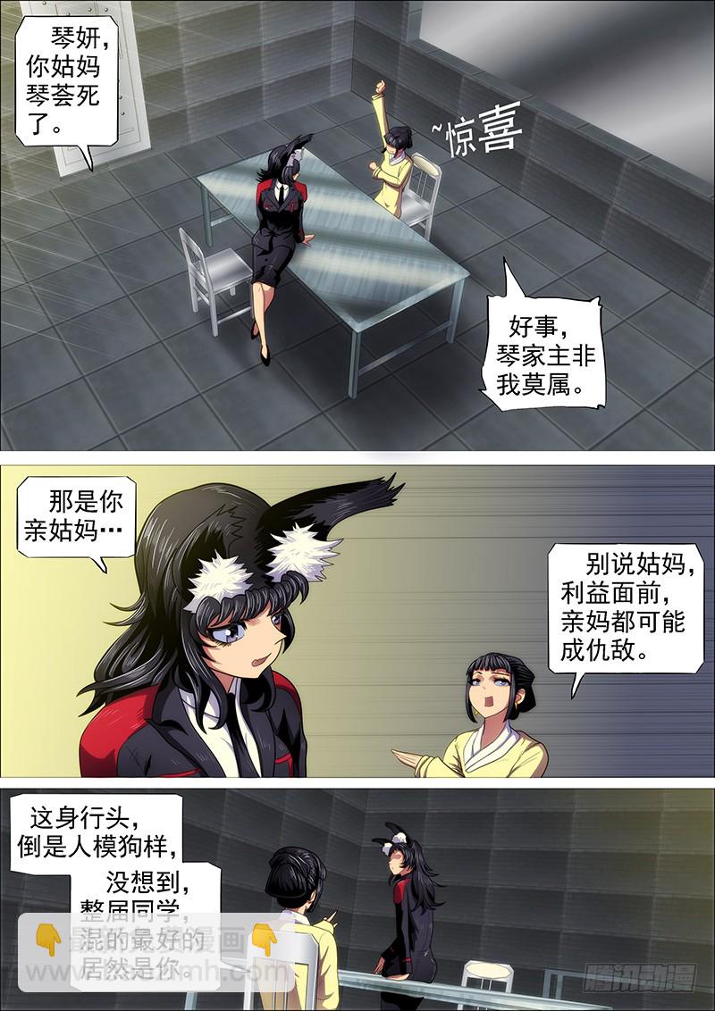 🍣铁姬钢兵 家主遗孀 第11页