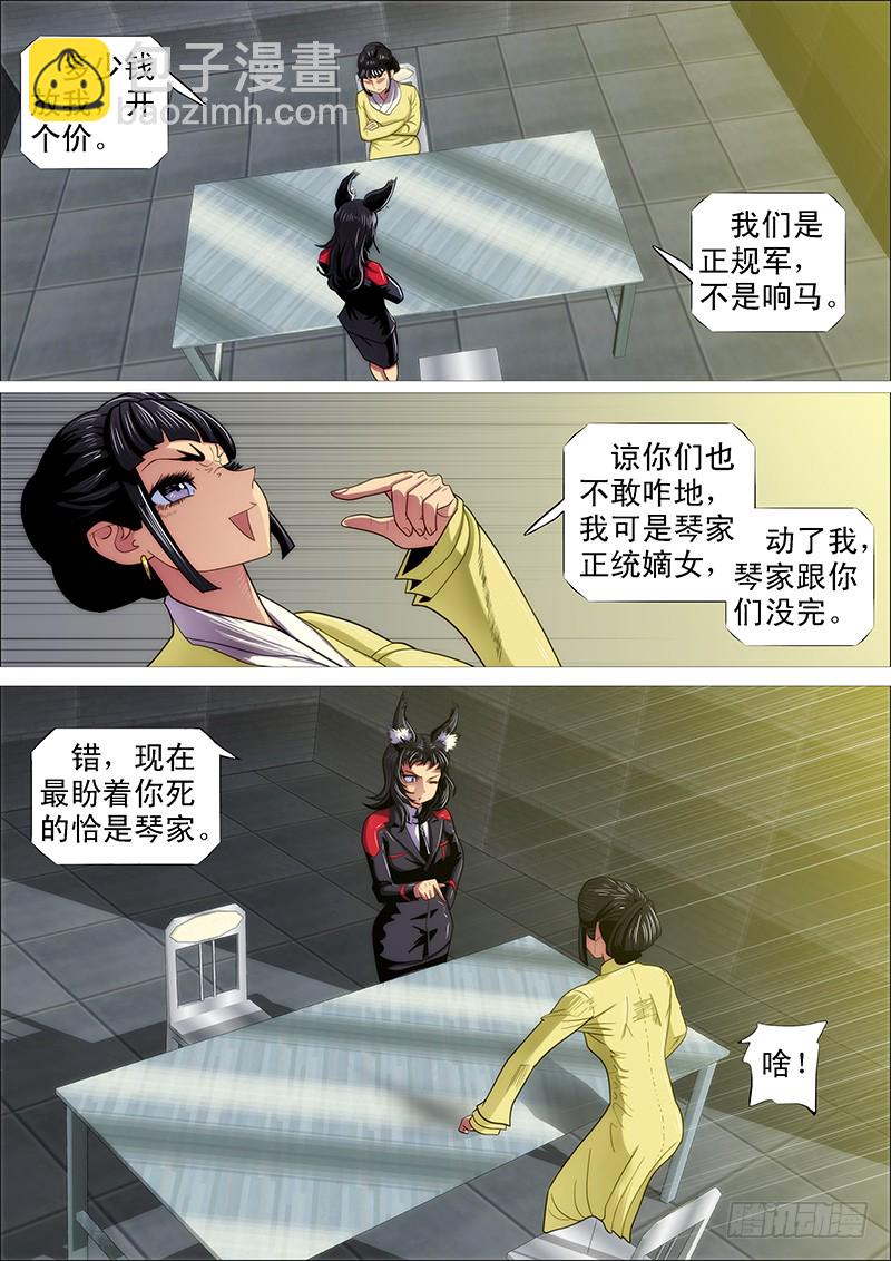 🍣铁姬钢兵 家主遗孀 第12页